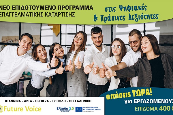 Επιδοτούμενο πρόγραμμα εργαζομένων Voucher από τη ΔΥΠΑ με επιδότηση 400€ – Οι αιτήσεις ξεκινούν άμεσα!